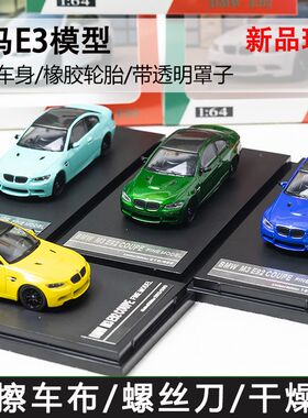 FM 1:64宝马M3 E92 3系跑车合金汽车模型北京展会限定Fine Model