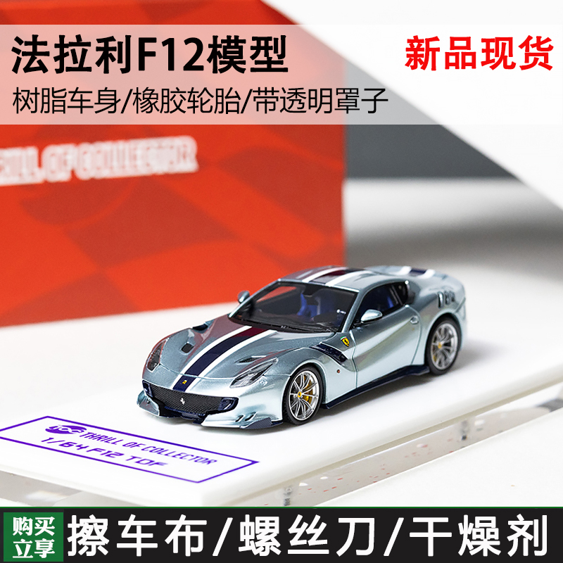 富美 1:64 f12 f12tdf 澳洲限定 冰蓝树脂汽车模型收藏摆件