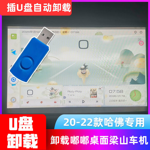 U盘卸载哈佛H6嘟嘟桌面