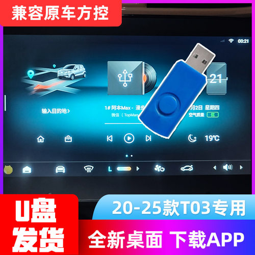 零跑T03车机中控升级安装软件