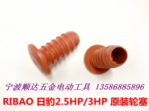 2.5HP/3HP气泵配件/轮塞/日豹原装/气泵轮塞/空压机配件 RIBAO