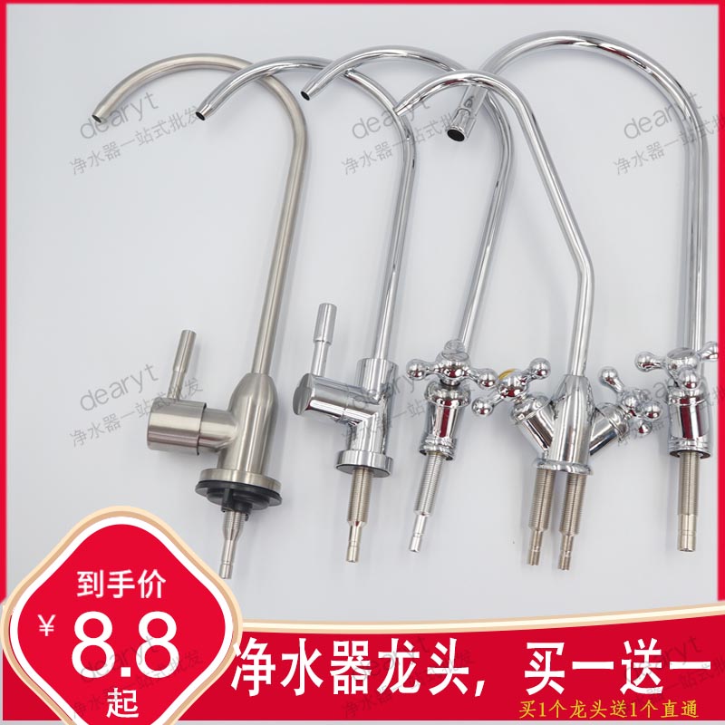 纯水机2分3分双出水鹅颈水龙头304不锈钢厨房直饮RO净水器配件