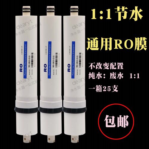 家用净水器纯水机滤芯反渗透节水RO膜1:1微废水75G100G400G加仑膜
