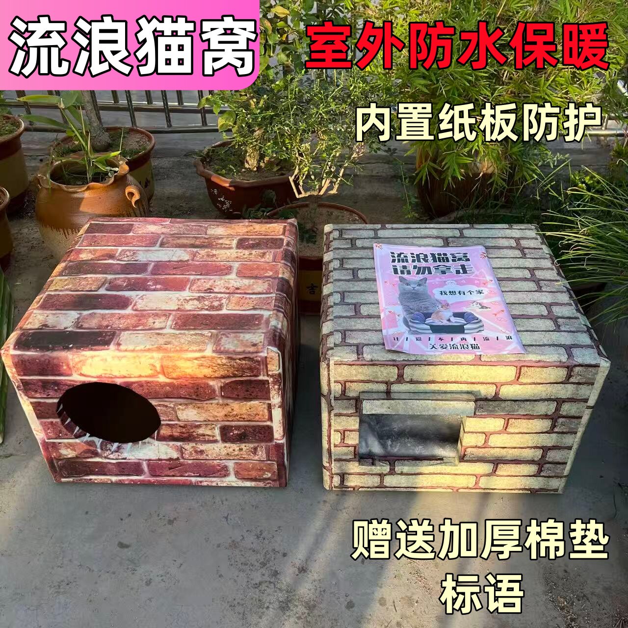 中号户外保暖流浪猫窝室外防水加厚自制四季简易宠物猫舍野猫房子