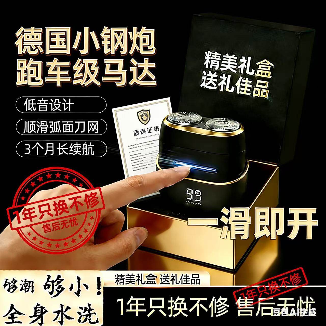 官方正品电动剃须刀送礼佳品