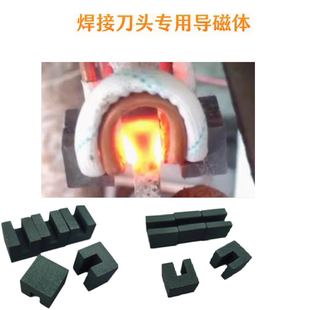 焊接刀头左右平行感应器4,5,6MM铜管专用导磁体 买10对包邮送2对