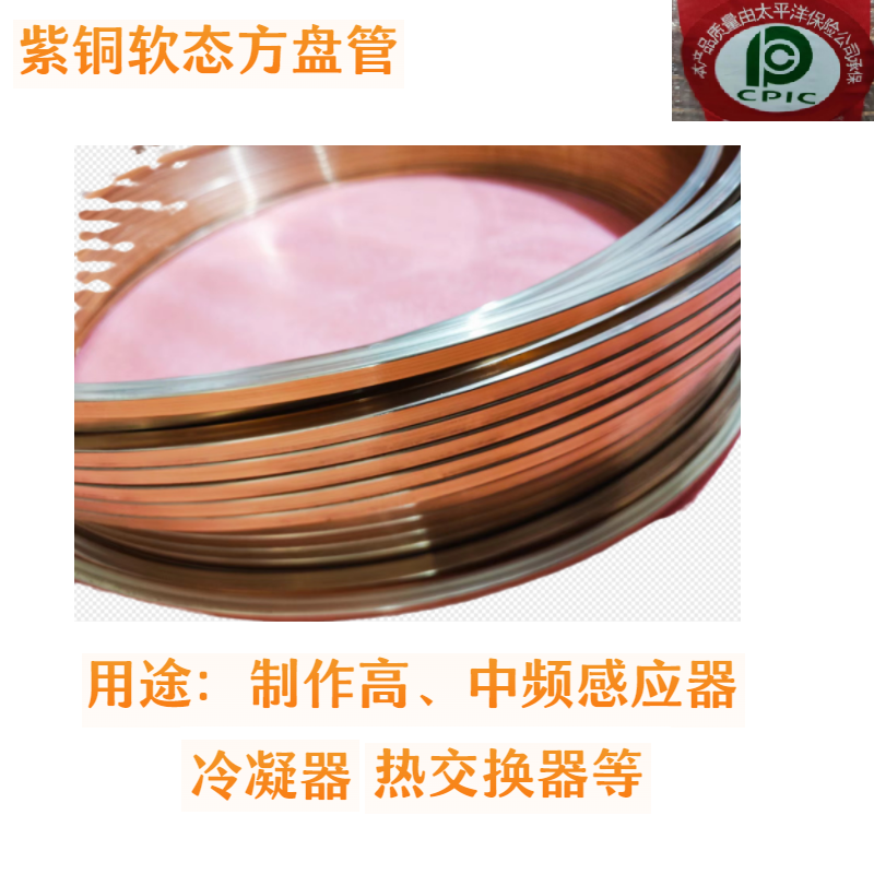 紫铜方管软态方盘管感应器制作