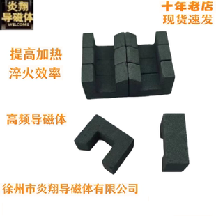 高频10X12导磁体（内槽宽度X内槽深度） 汽拔叉淬火机床导轨曲轴