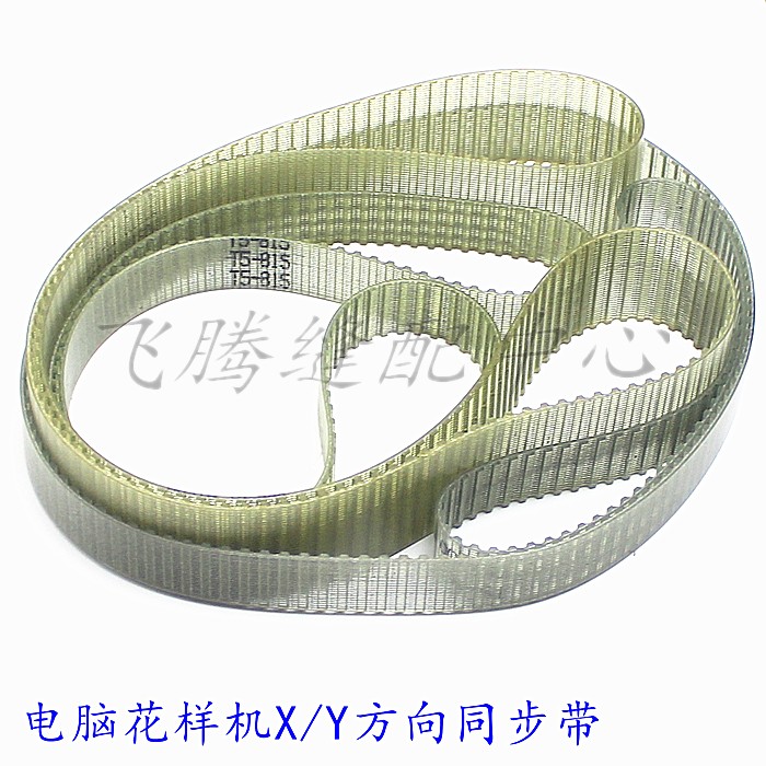 三菱E款电脑花样机同步带2010/2516/3020电脑车X方向Y方向皮带