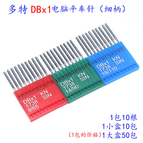 多特DBx1针细柄小旋梭平车机针
