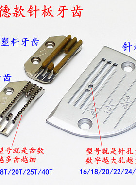 方德款电脑平车针板牙齿 金鸽XDN15T18T25T40T牙齿 FD502803针板