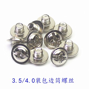 包边筒螺丝同步车高车拉筒卷边筒安装螺钉3.5装包边器4.0撸子螺丝