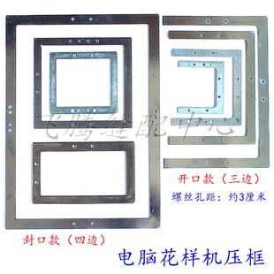 电脑花样机压框电脑车封口开口上压板三四边框2010/2516/3020EG款