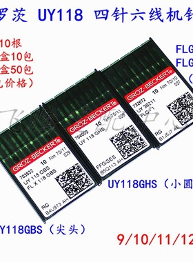 格罗茨UY118GBS/GHS四针六线机针9/10/11/12号FLG-1/-2盲针/假针