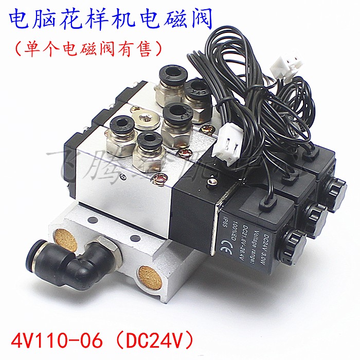 电脑花样机4V110-06电磁阀接头