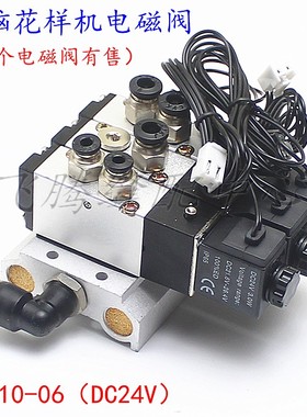 电脑花样机电磁阀2010/2516/3020电脑车4V110-06电磁阀组件DC24V