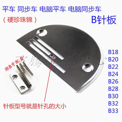 电脑平车同步车B针板DY车