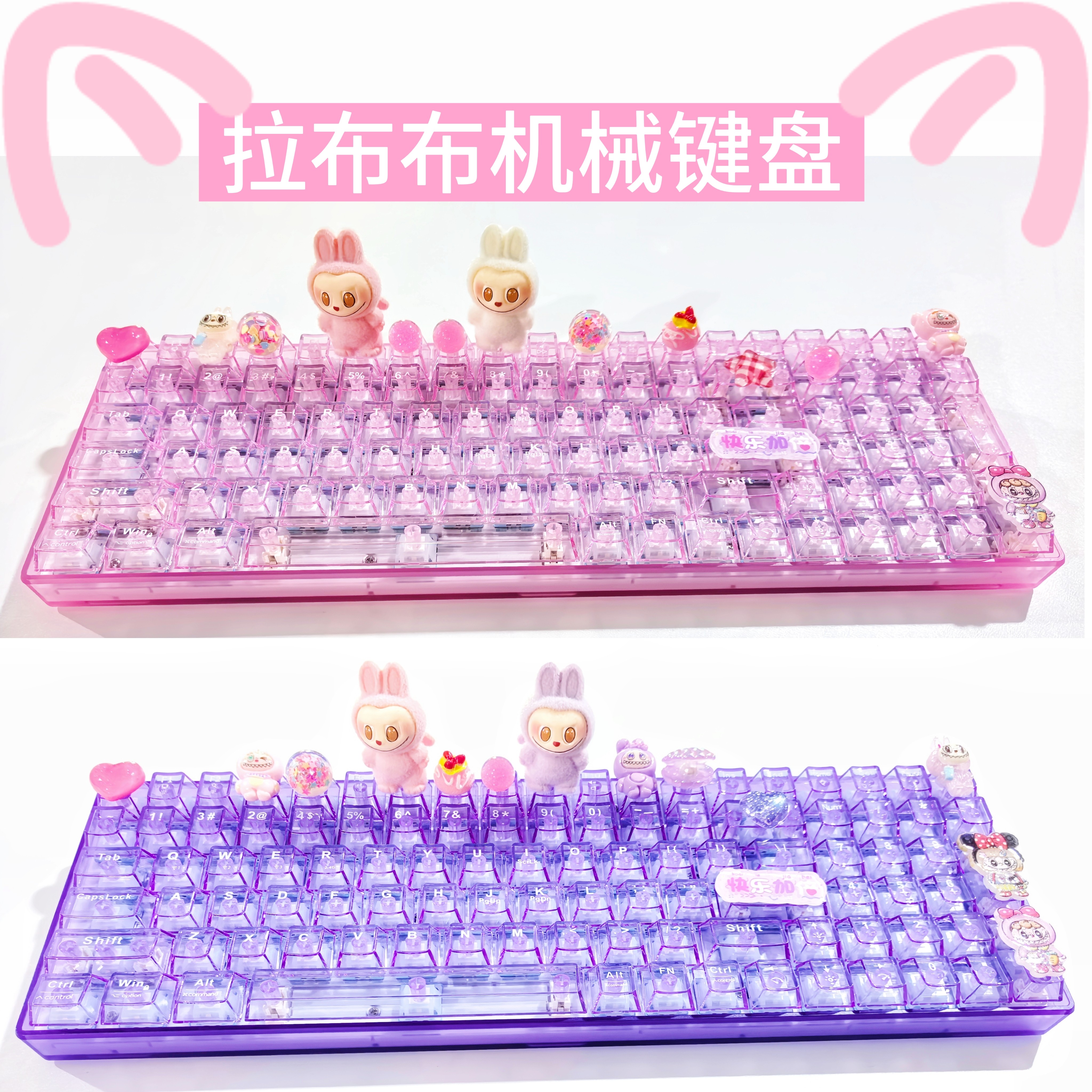 手工拉布布粉色透明三模蓝牙无线机械键盘Labubu卡通可爱麻将音