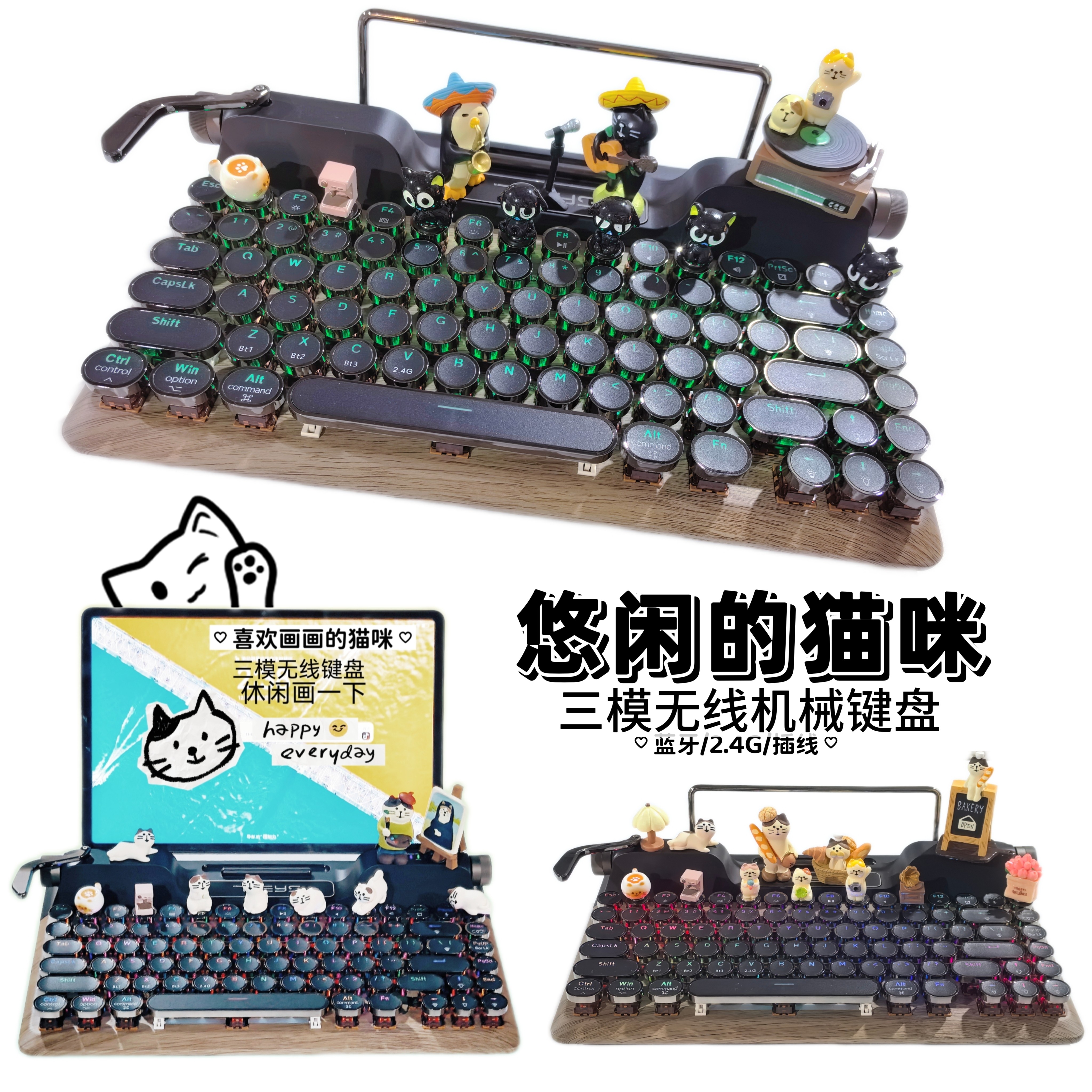 新款悠闲的猫咪无线键盘三模蓝牙机械键盘复古打字机办公iPad键盘