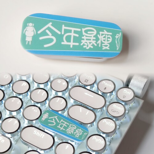 手工文字今年暴瘦身机械键盘个性键帽回车键/shift2.25u蒸汽朋克