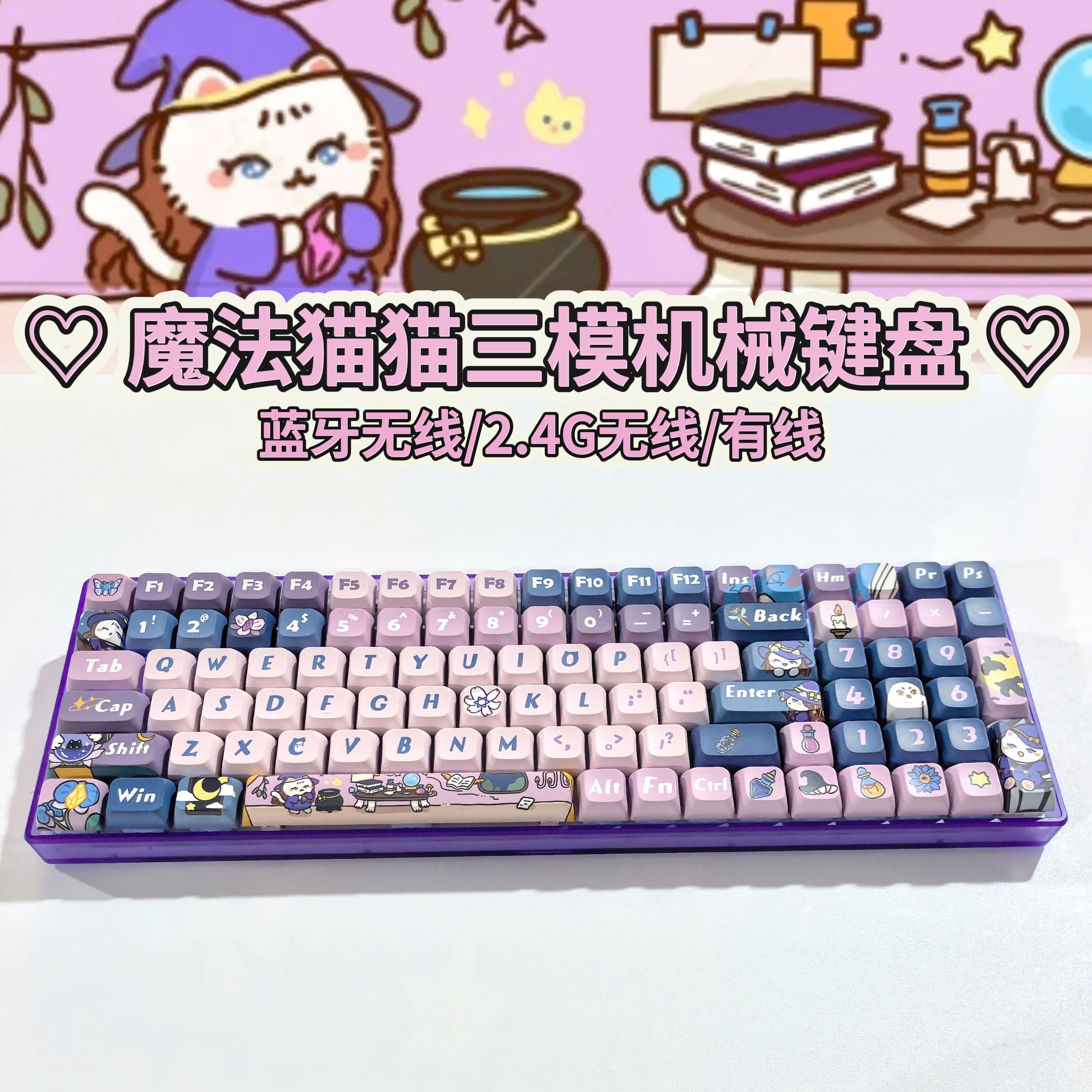 魔法猫咪三模蓝牙无线机械键盘