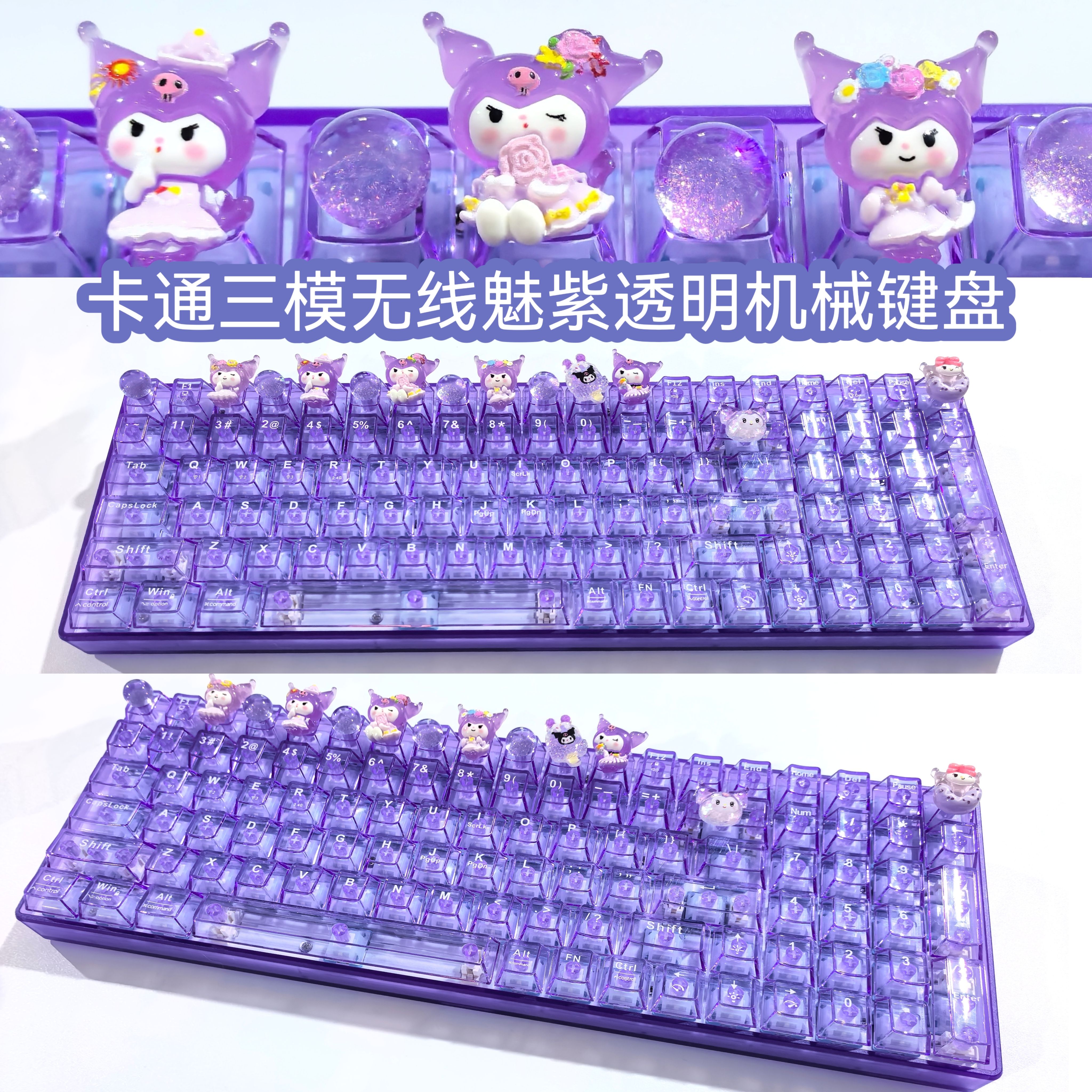 库洛米紫色透明三模无线机械键盘
