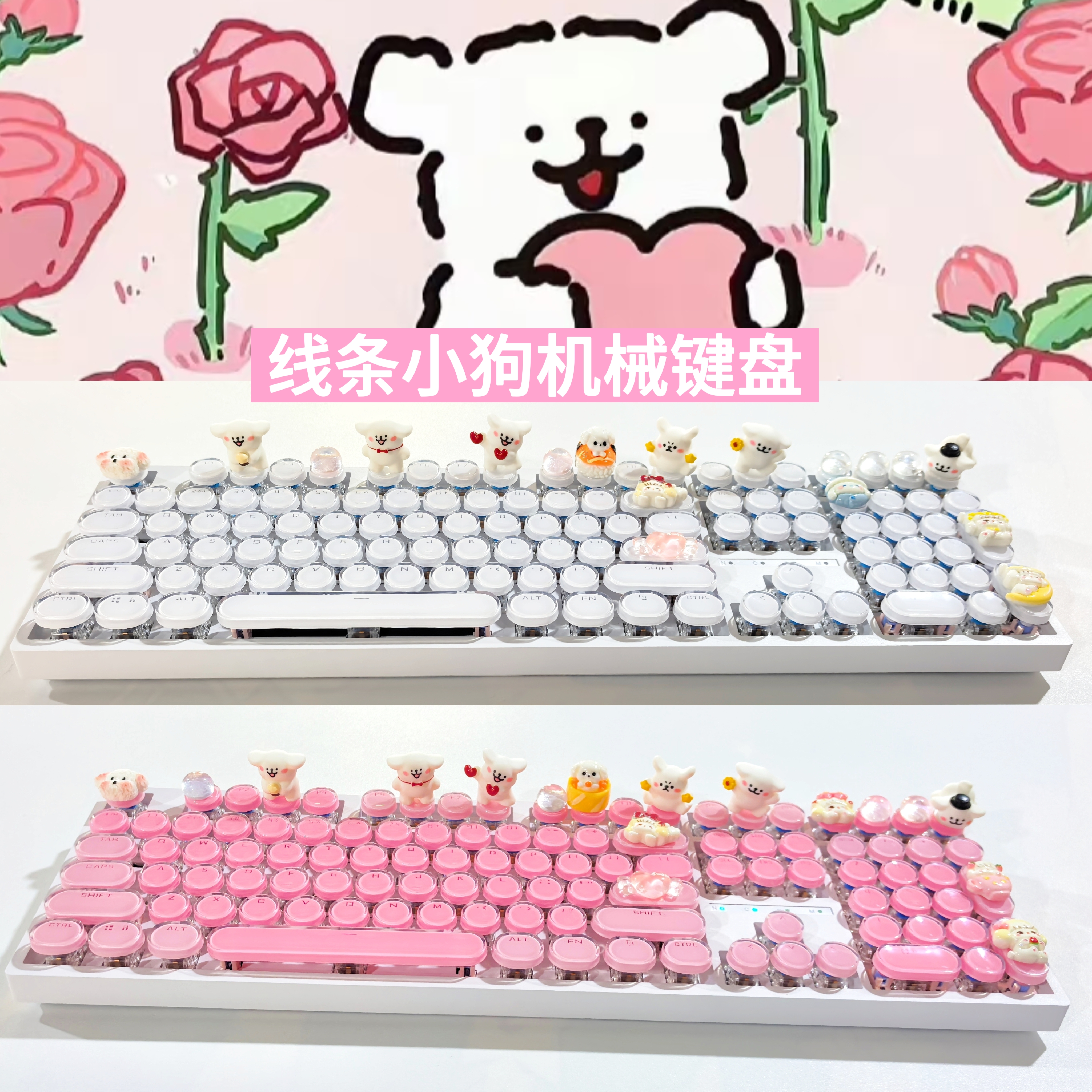 手工线条小狗三模无线机械键盘有线108圆帽粉色女生可爱游戏办公