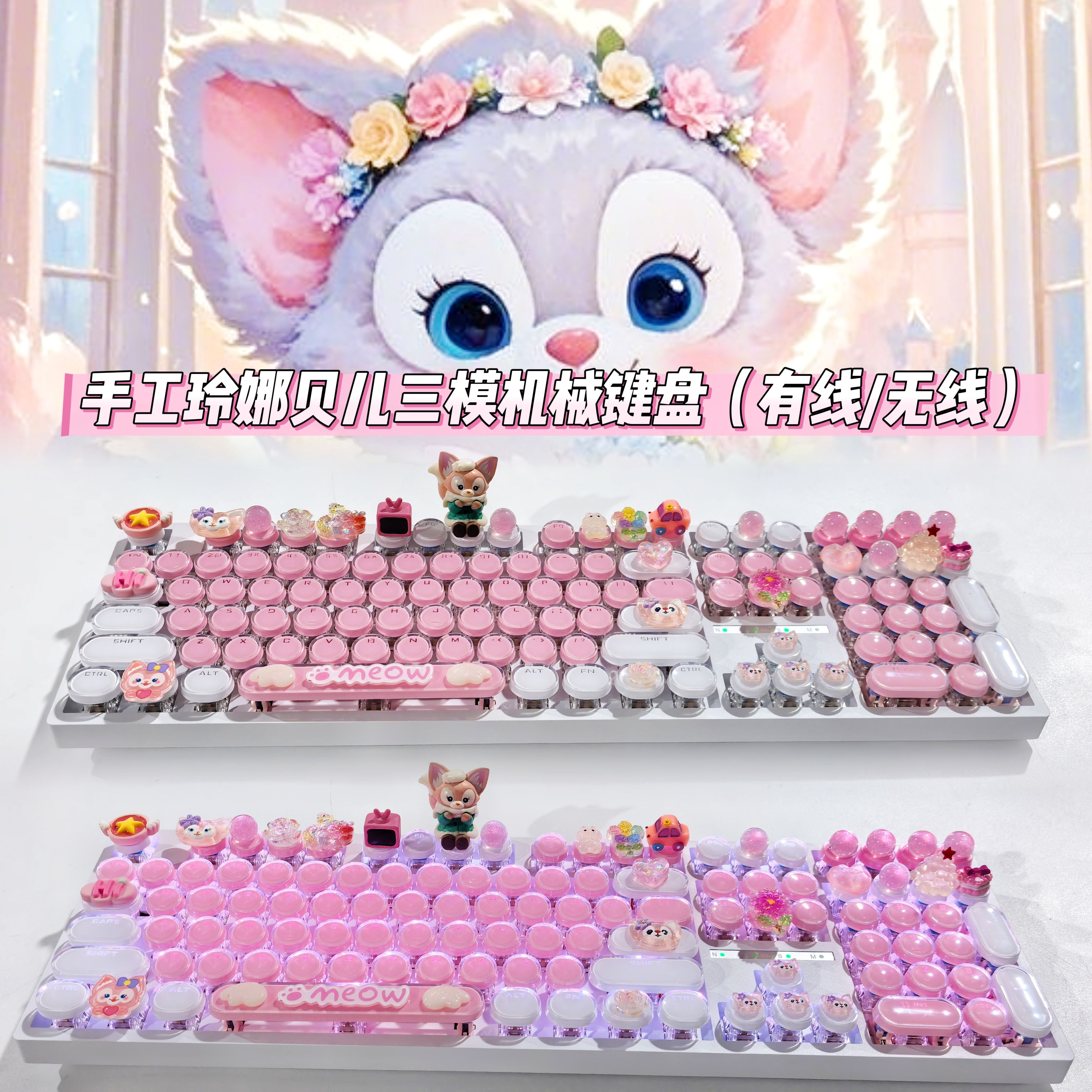 玲娜贝儿三模无线可爱机械键盘