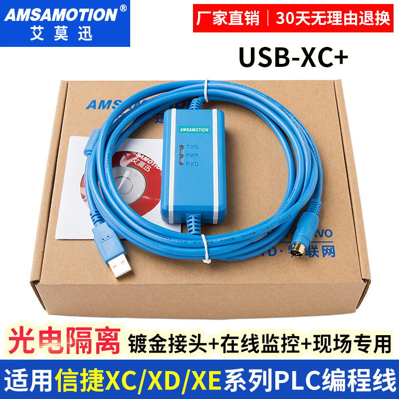 适用信捷PLC编程电缆 USB-XC/XD/XE系列及台达DVP数据通讯下载线