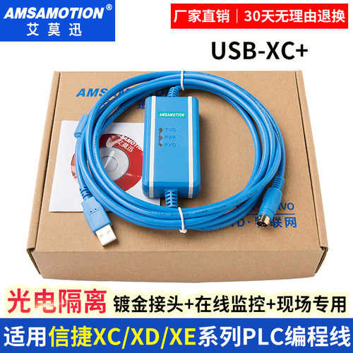 适用信捷PLC编程电缆 USB-XC/XD/XE系列及台达DVP数据通讯下载线