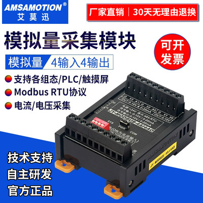 4-20mA转Modbus RTU开关量模拟量输入输出 485通讯远程io采集模块