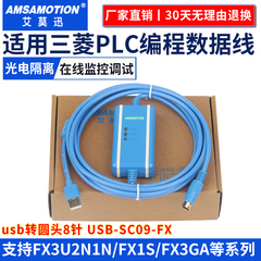 适用三菱FX3U/2N/1N系列PLC编程数据线电缆通讯下载线USB-SC09-FX