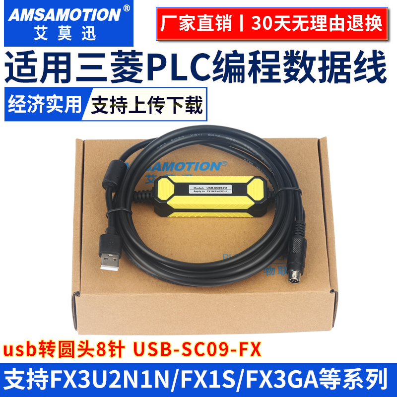 兼容FX系列PLC数据编程电缆