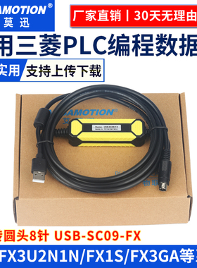 适用三菱FX1S/1N/2N/3U系列PLC编程电缆 USB-SC09 数据通讯下载线