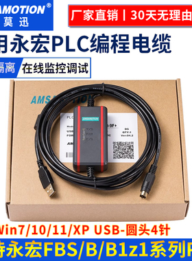 适用 FATEK永宏PLC编程电缆 FBS系列数据下载线USB-FBS-232P0-9F