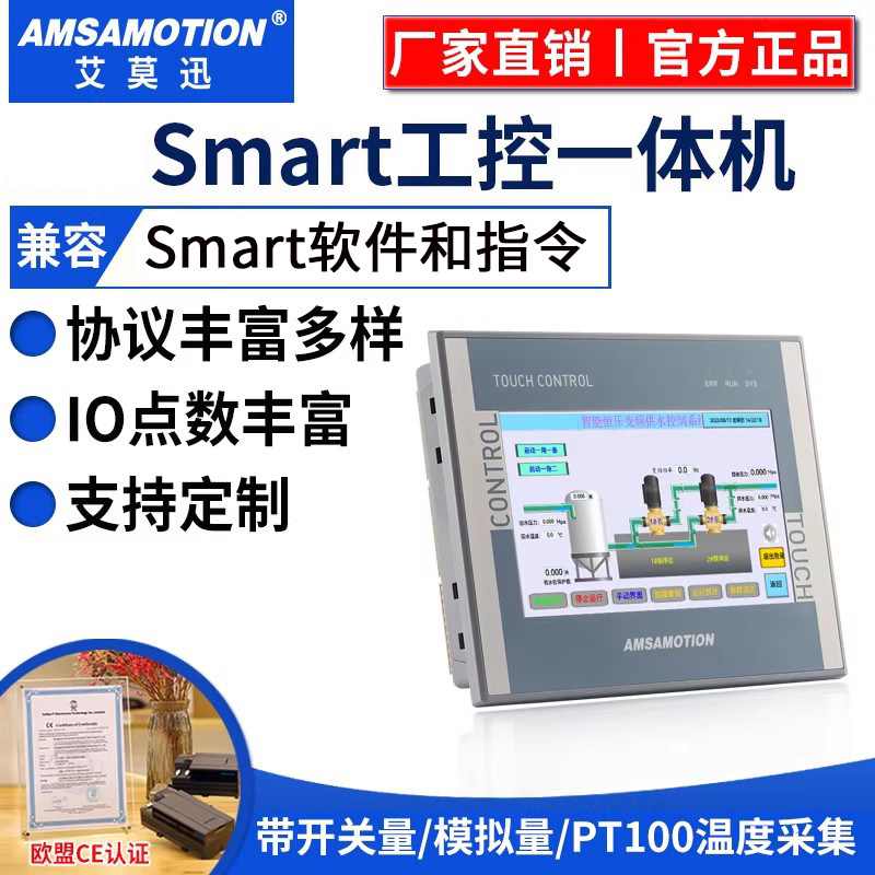 艾莫迅4.3/7寸触摸屏plc一体机 兼容西门子200smart可编程控制器,电子元器件市场,触摸屏/触控屏,淘宝优惠券,粉丝福利购,淘宝优惠卷