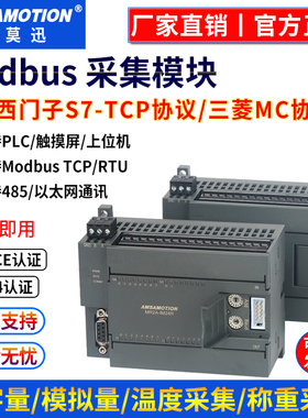 艾莫迅modbus tcp/rtu转485 模拟开关量采集以太网通讯远程io模块