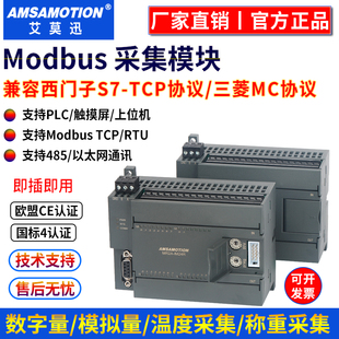 艾莫迅modbus 模擬開關量采集以太網(wǎng)通訊遠程io模塊 rtu轉485 tcp