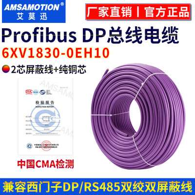 艾莫迅适用西门子profibus电缆