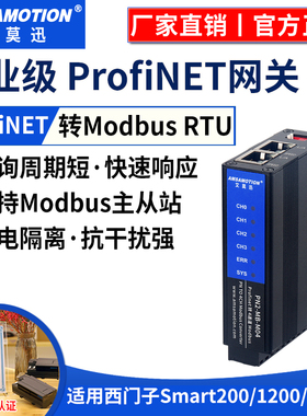 艾莫迅profinet转485通讯协议转换网关 pn转modbus远程io总线模块
