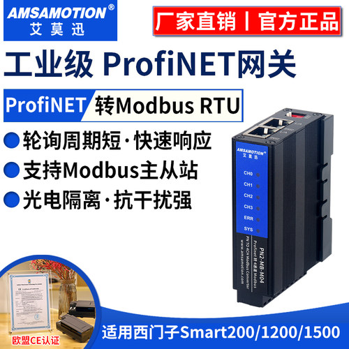 艾莫迅profinet转modbusrtu网关