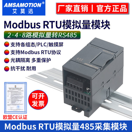 modbus模拟量电压电流采集模块