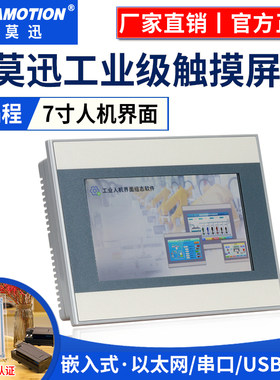 艾莫迅工业触摸屏显示器人机界面