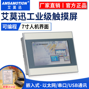 艾莫迅4/7/10寸工业级触摸屏显示器嵌入式工控电容屏组态人机界面
