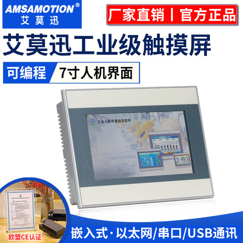 艾莫迅工业触摸屏显示器人机界面