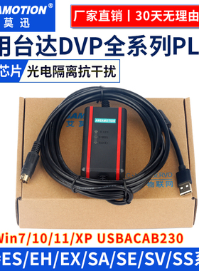 适用台达DVP系列PLC编程电缆及信捷USB-XC等数据下载线USBACAB230