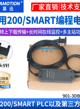 艾莫迅适用西门子200smart编程线电缆plc数据下载通讯线901-3DB30