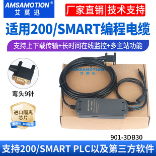3DB30 艾莫迅适用西门子200smart编程线电缆plc数据下载通讯线901