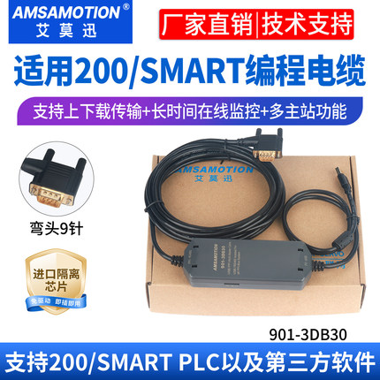 艾莫迅适用西门子200smart编程线电缆plc数据下载通讯线901-3DB30