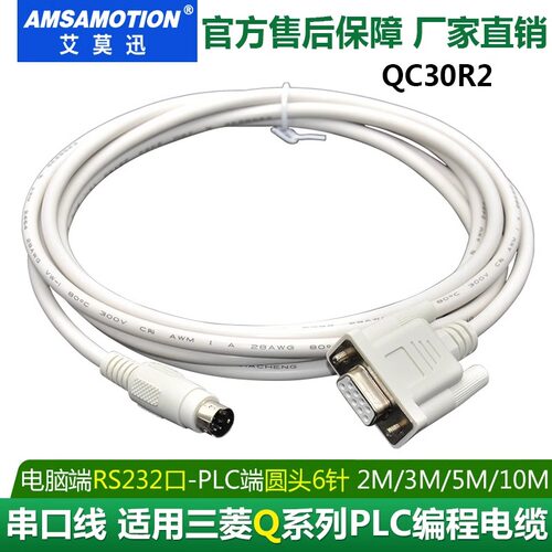 艾莫迅适用三菱Q系列PLC编程电缆